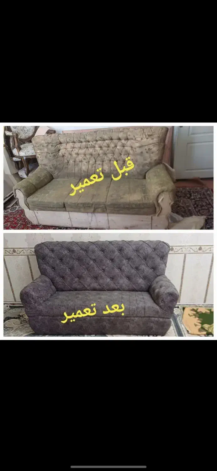 تعمیر انواع مبل و صندلی آریشگاه|مبلمان اداری|بیرجند, |دیوار