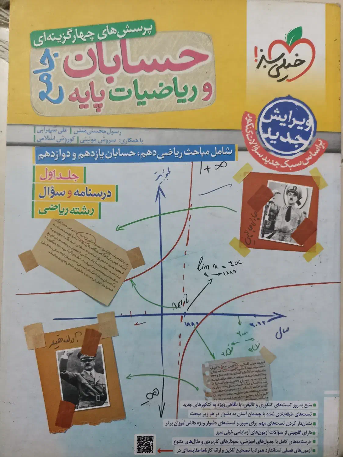 کتاب حسابان خیلی سبز رشته ریاضی|کتاب و مجله آموزشی|تهران, باشگاه نفت|دیوار