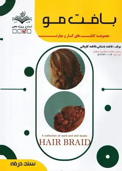 کتاب بافت مو|کتاب و مجله آموزشی|ری, تقی آباد|دیوار