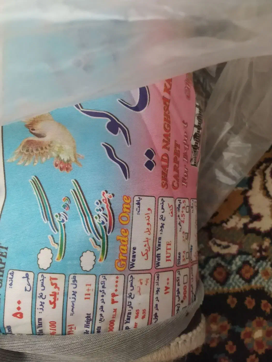 فرش 6متری|فرش|ارومیه, |دیوار