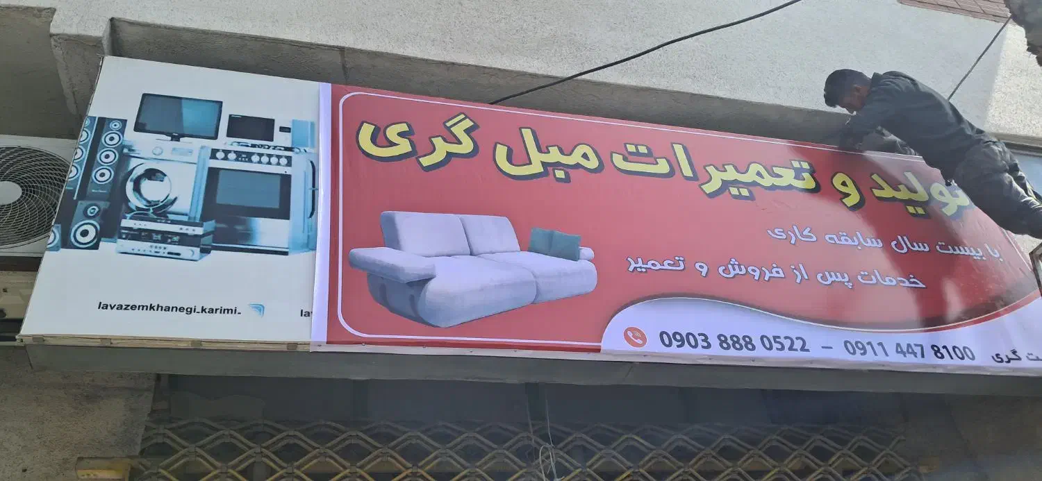 تعمیرات مبلمان  وصندلی|مبلمان خانگی و میز عسلی|گرگان, |دیوار