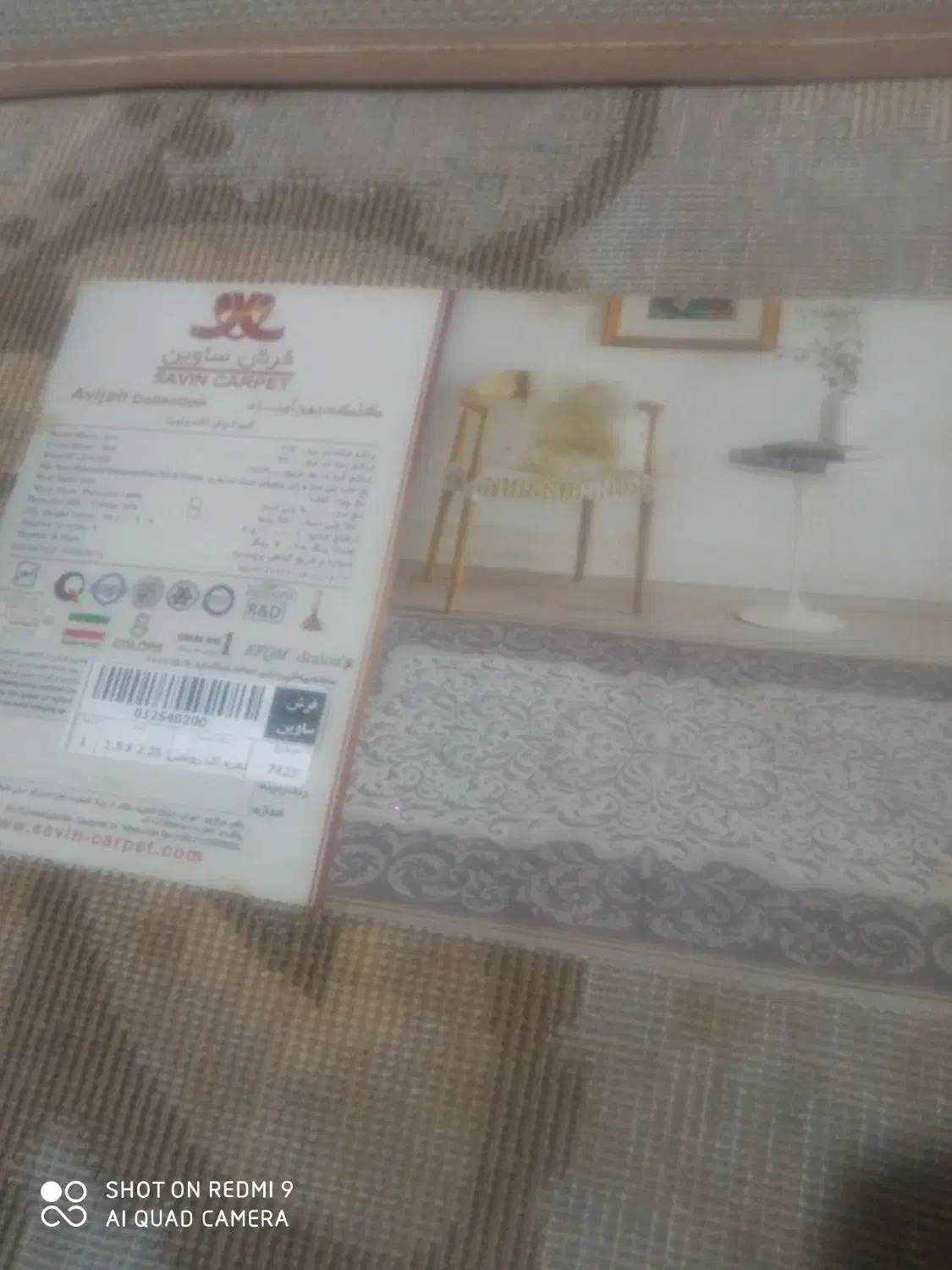 گلیم|فرش|مشهد, امیرآباد|دیوار