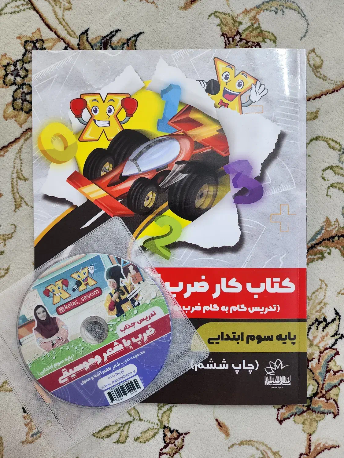 کتاب ضرب|کتاب و مجله آموزشی|گنبد کاووس, |دیوار