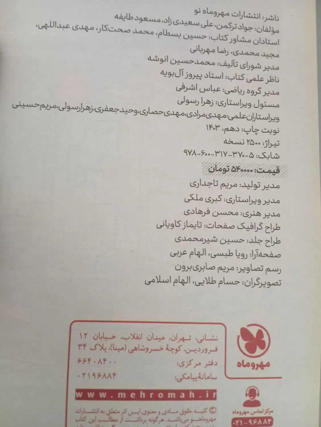 ریاضیات گسسته و آماراحتمال جامع مهروماه|لوازم التحریر|قیدار, |دیوار