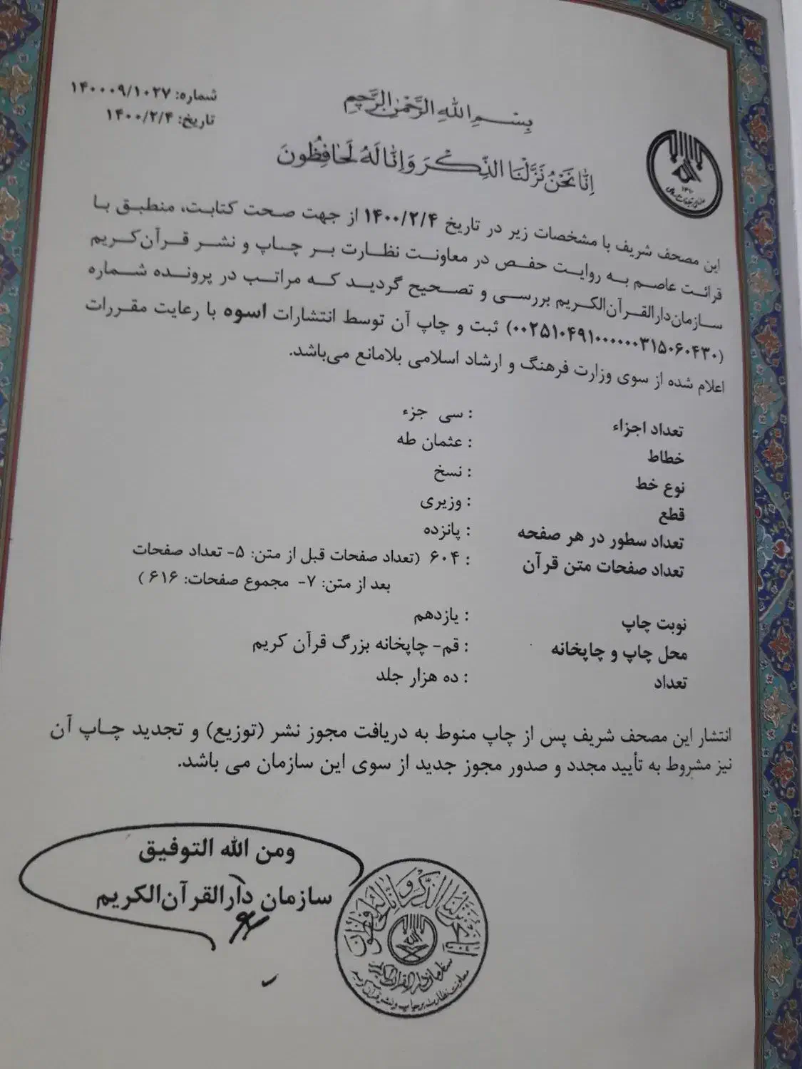 قرآن نفیس قابدار گلاسه آکبند|کتاب و مجله مذهبی|قم, شهرک قدس|دیوار