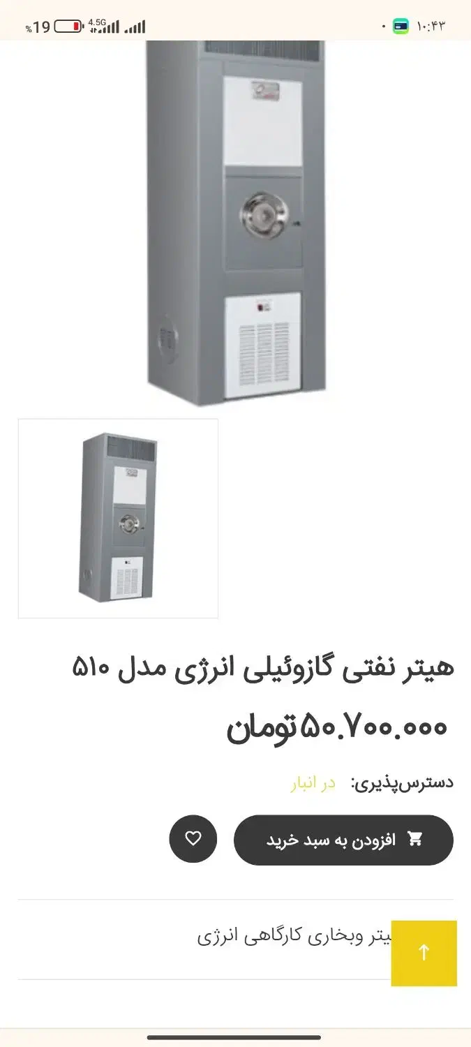 هیتر بخاری نفتی گازوییلی کارگاهی فن دار انرژی|بخاری، هیتر، شومینه|تهران, شهرک ابوذر|دیوار