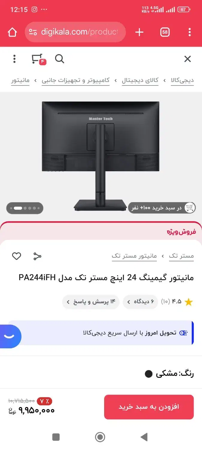 مانتور master tech|قطعات و لوازم جانبی رایانه|تبریز, |دیوار