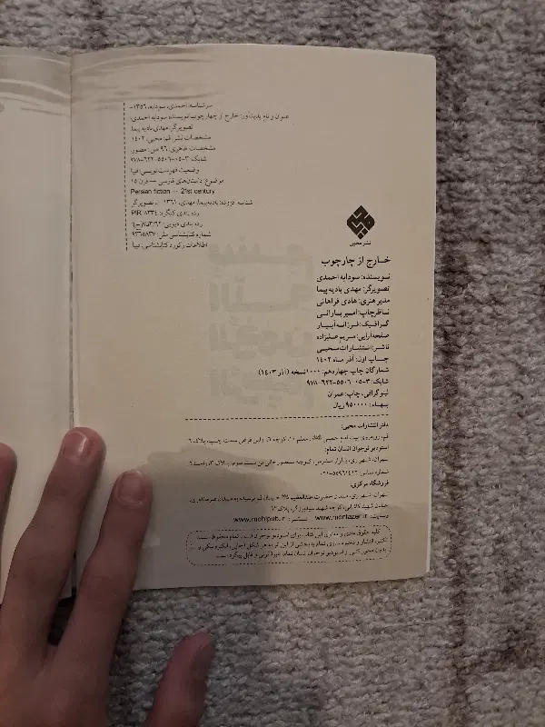 کتاب کورااین و خارج از چهارچوب|کتاب و مجله ادبی|تهران, علم و صنعت|دیوار