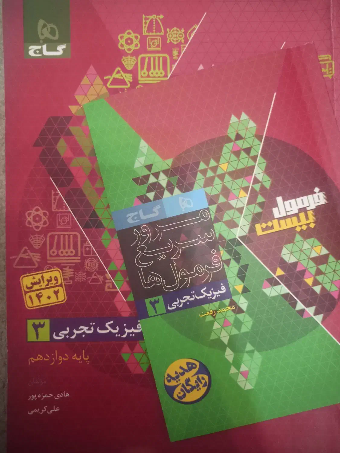 فرمول بیست فیزیک دوازدهم|کتاب و مجله آموزشی|تهران, شهرک پرواز|دیوار