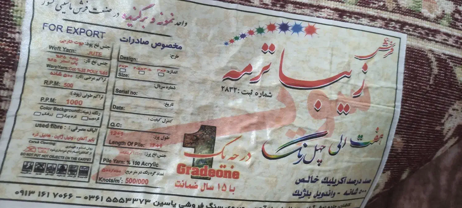 فرش 12 متری|فرش|فولادشهر, B6|دیوار