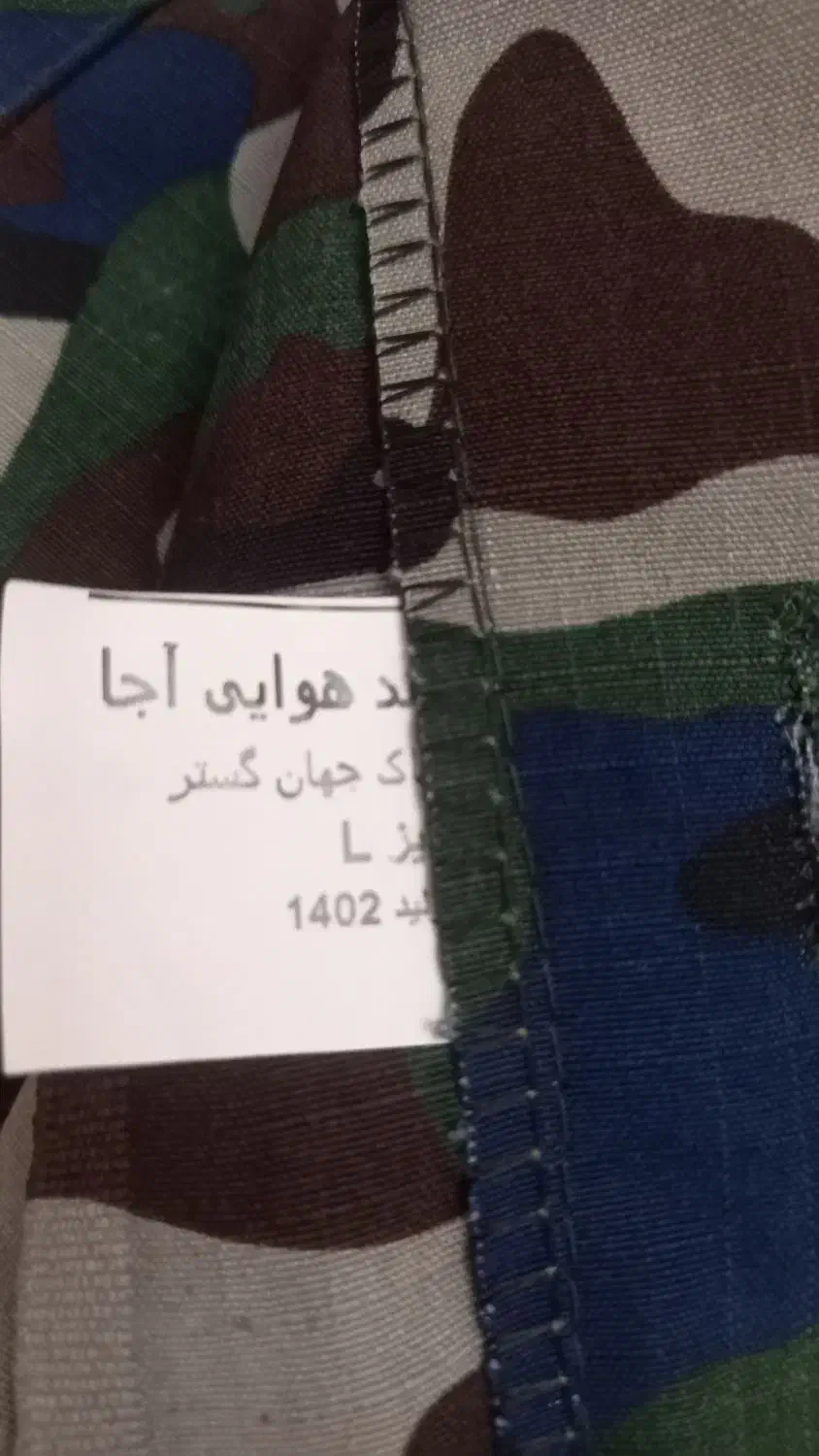 لباس نظامی|لباس|اراک, |دیوار