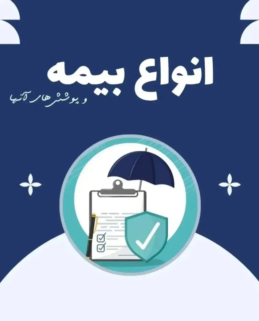 بیمه ثالث و بدنه سرگزی|خدمات مالی، حسابداری، بیمه|سراوان, |دیوار