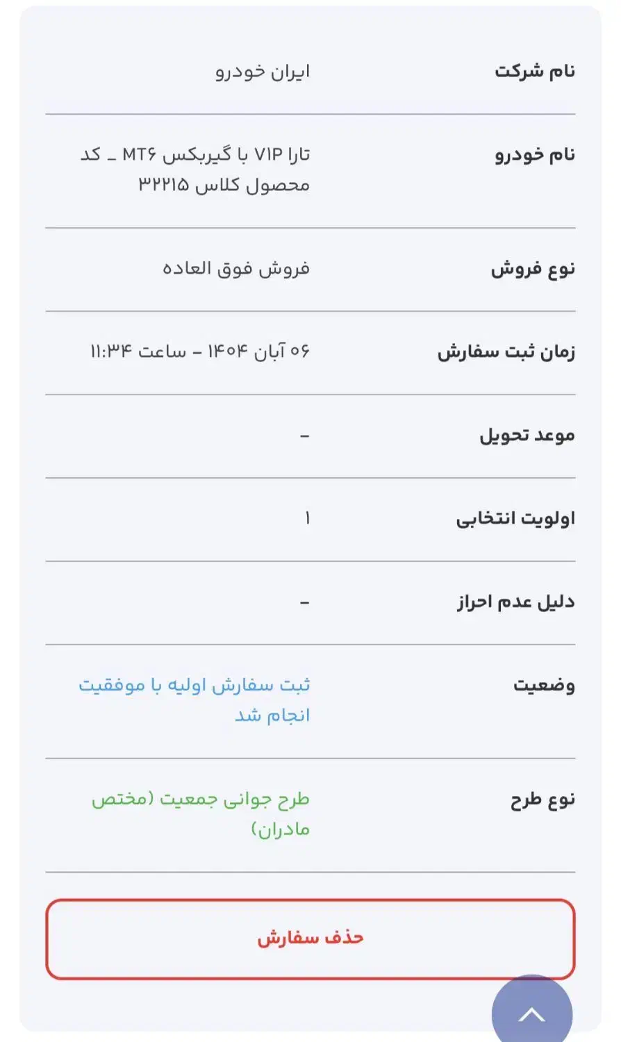 فروش حواله تارا|خودرو سواری و وانت|چرداول, |دیوار