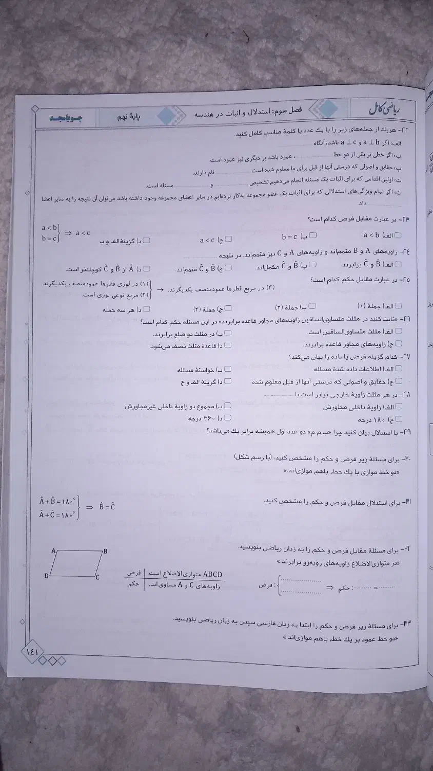 کتاب ریاضی کامل جویامجد و ۳۱ استان|کتاب و مجله آموزشی|تهران, ابوذر|دیوار