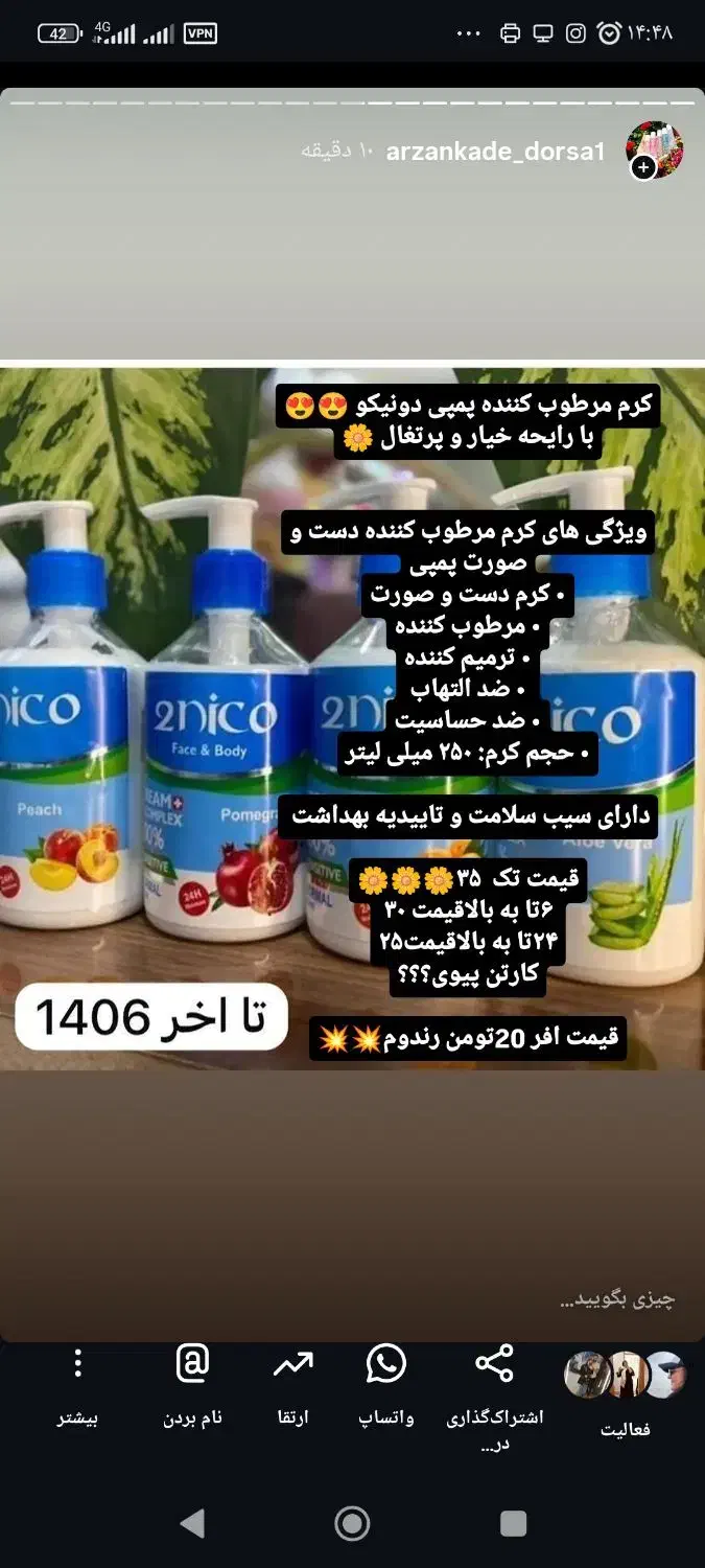 لوازم ارایشی ارزانکده درسا|آرایشی، بهداشتی، درمانی|اسفراین, |دیوار