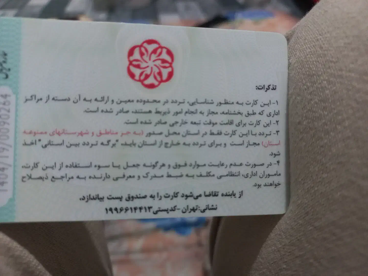 مدارک گم شده|اشیا|هشتگرد, هشتگرد قدیم|دیوار