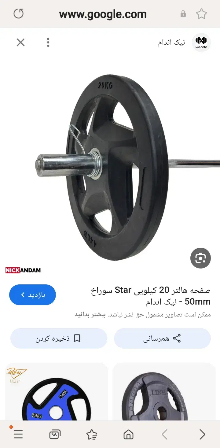 وزنه هالتر|تجهیزات ورزشی|میبد, |دیوار