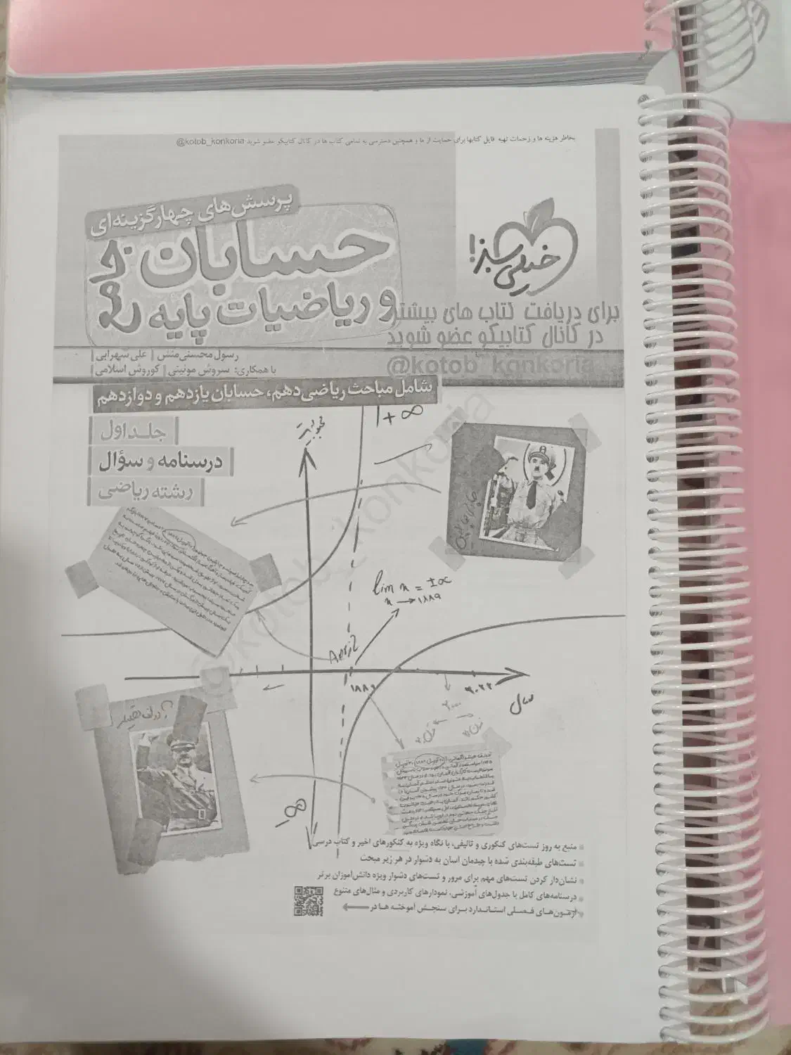 کتاب و جزوه رشته های تجربی و ریاضی|کتاب و مجله آموزشی|مرودشت, مسکن مهرگان|دیوار