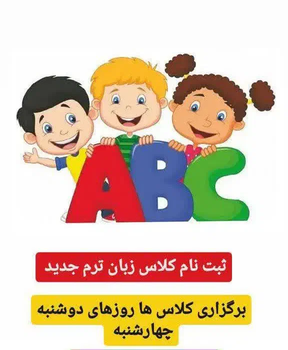 آموزش زبان انگلیسی در خانه بازی|خدمات آموزشی|یزد, |دیوار