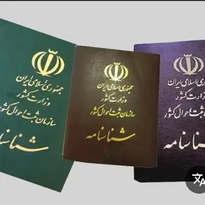 شناسنامه گمدکردم بنام رحمانی|اشیا|کاشان, فاز ۲ ناجی آباد|دیوار