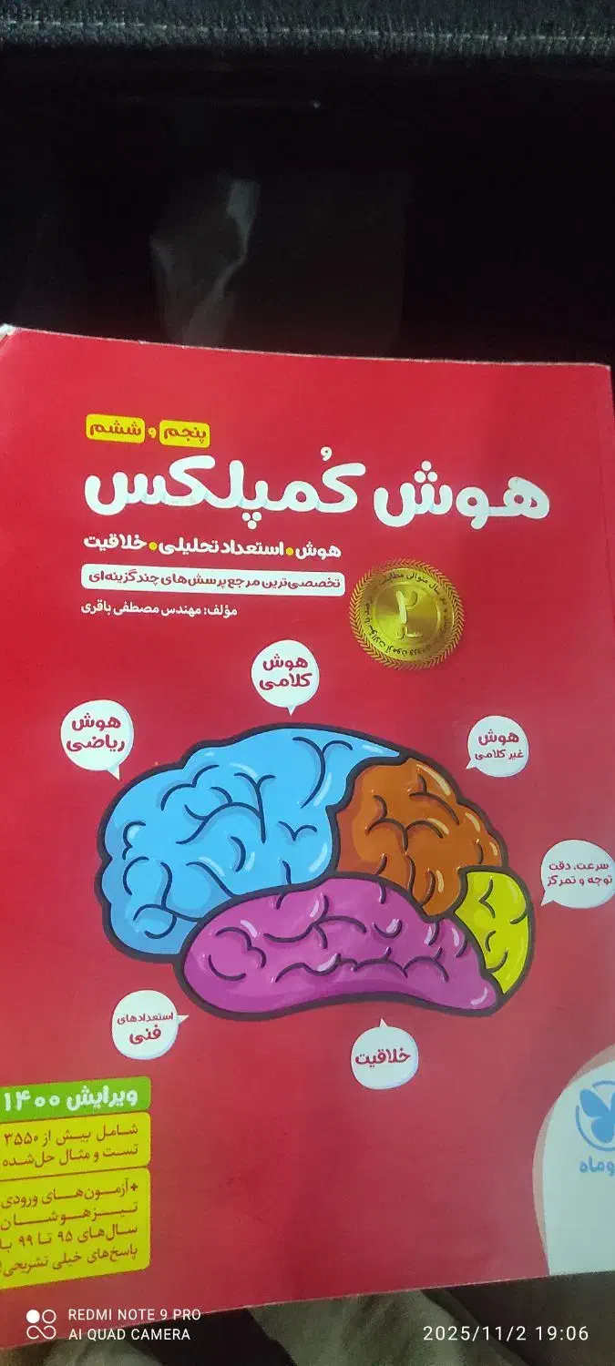 کتاب هوش کمپلکس|کتاب و مجله آموزشی|الیگودرز, |دیوار