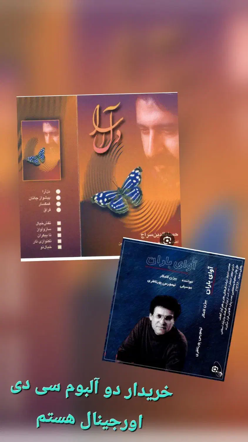 سی دی آوای باران و دل آرا|فیلم و موسیقی|اندیشه, اندیشه فاز ۳|دیوار