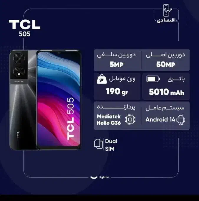 گوشی tcl505|موبایل|بندر انزلی, تهران|دیوار