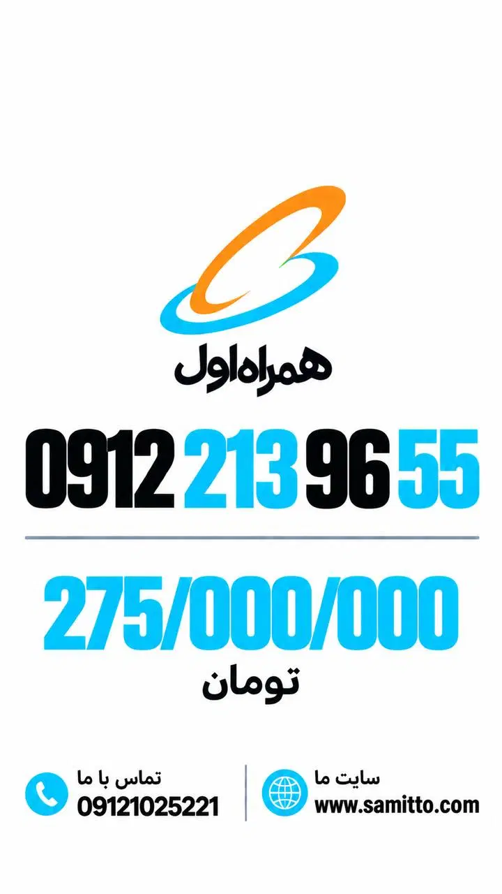 0912.213.96.55|سیم‌کارت|تهران, تهرانپارس غربی|دیوار