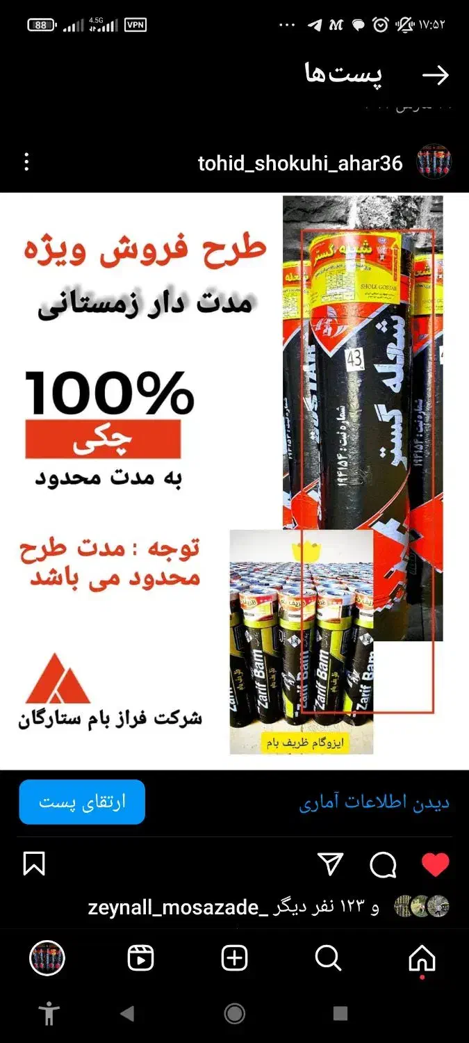 تولید و عرضه مستقیم قیر و ایزوگام درجه۱|عمدهفروشی|مشگین شهر, |دیوار