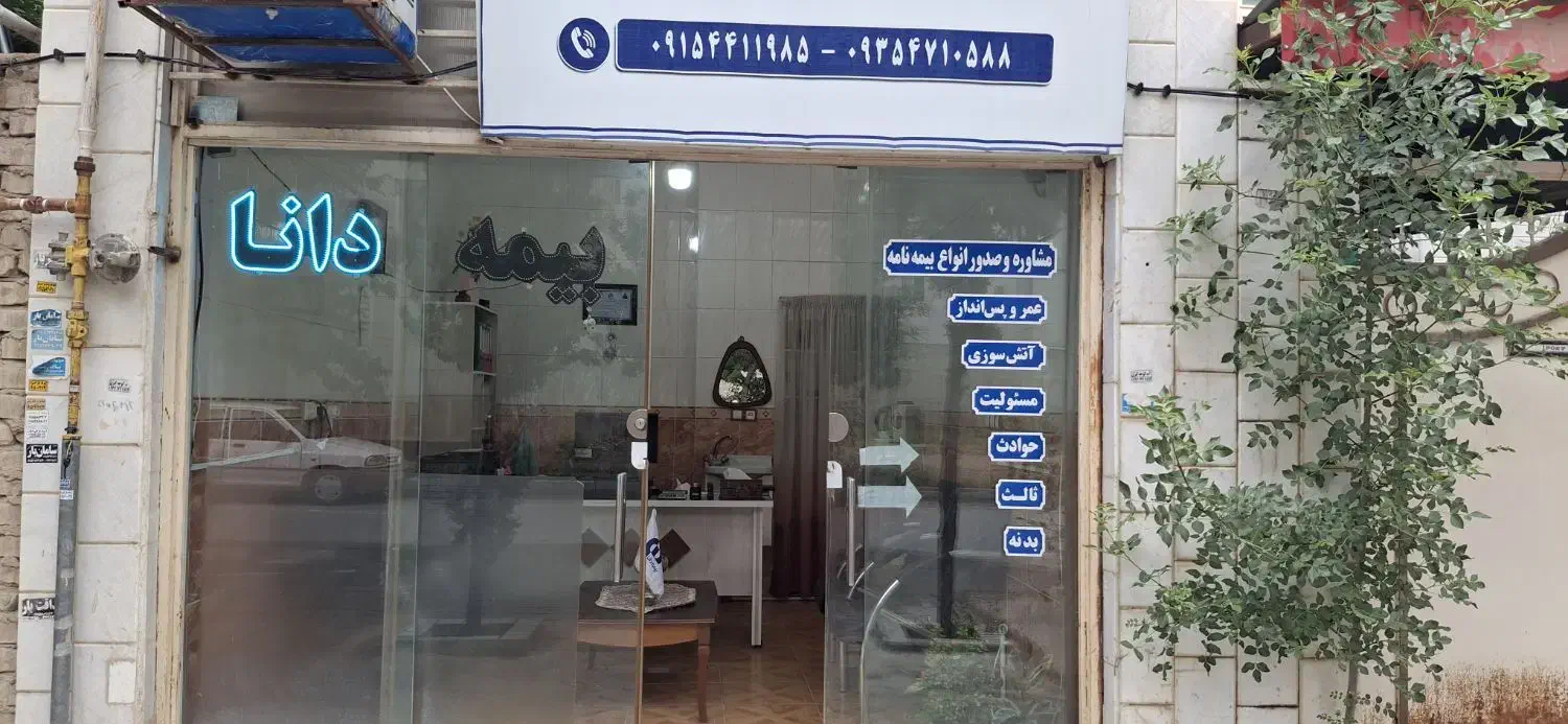 صدور انواع بیمه نامه|خدمات مالی، حسابداری، بیمه|بجنورد, |دیوار