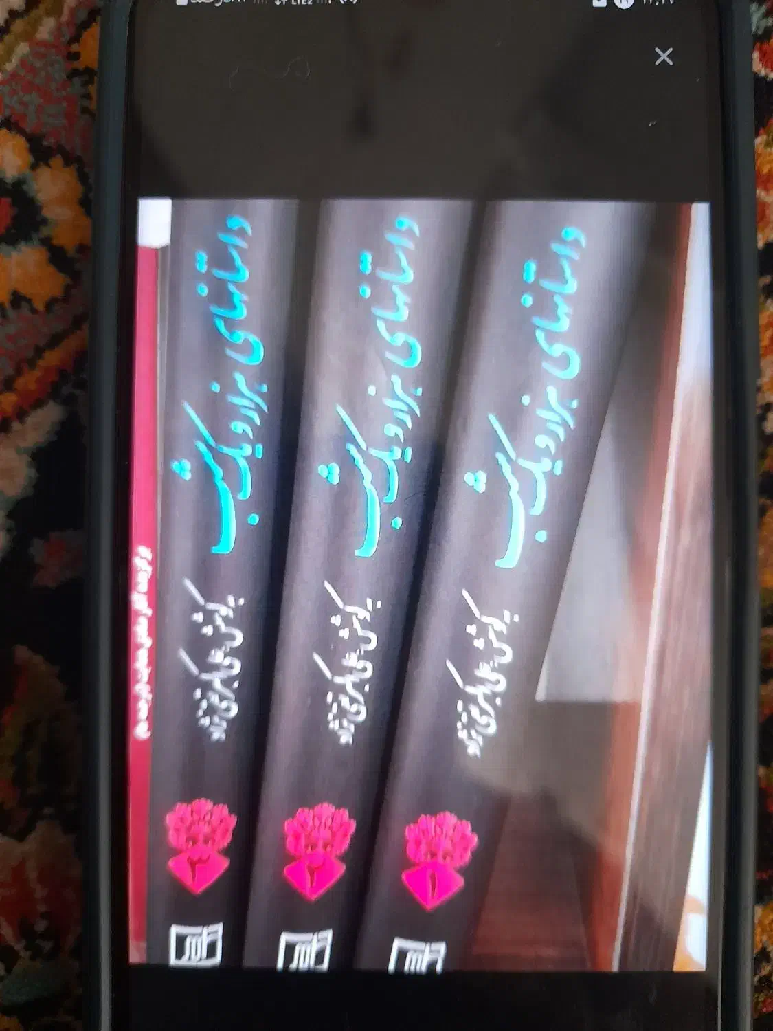 مجموعه هزارو یک شب|کتاب و مجله ادبی|بیرجند, |دیوار