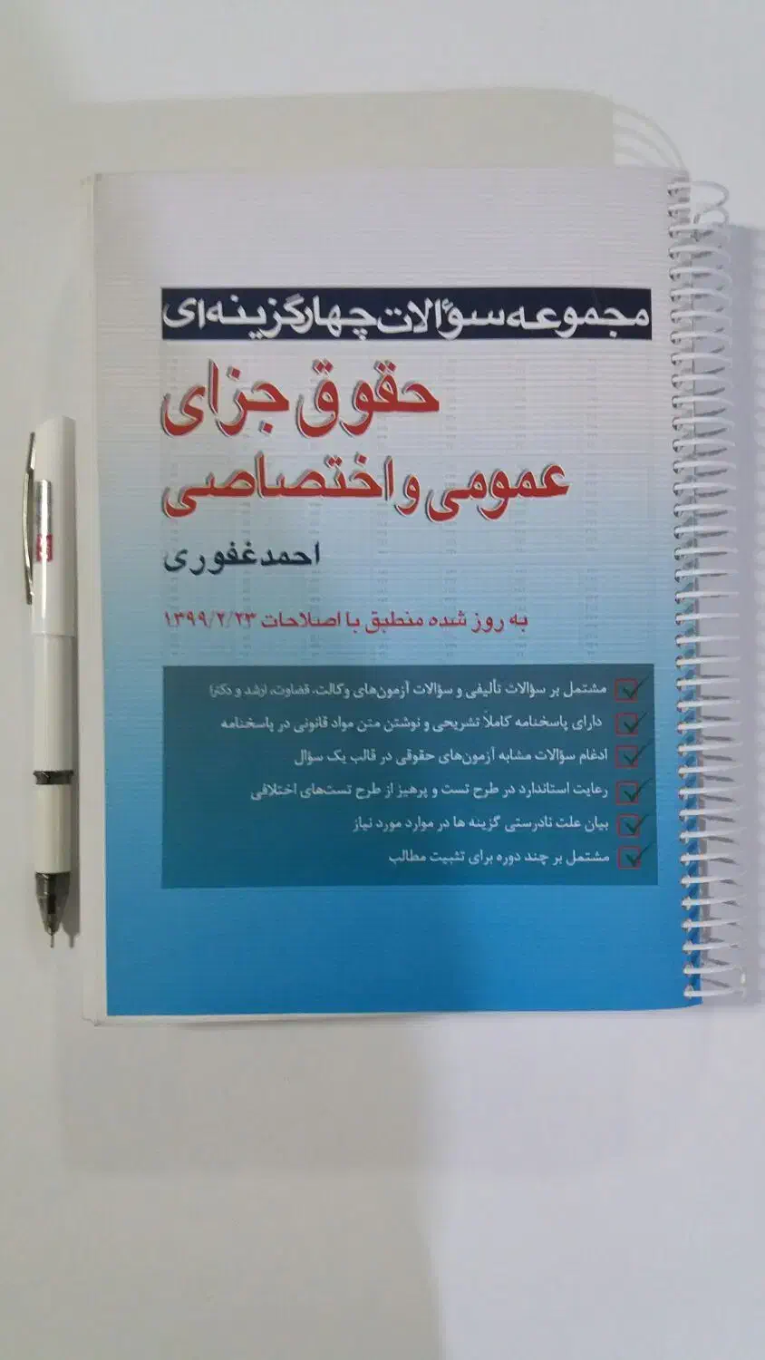 کتاب حقوق|کتاب و مجله آموزشی|ایذه, |دیوار