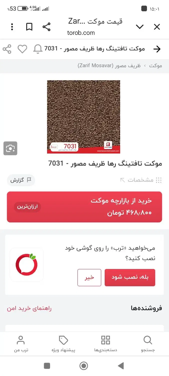 موکت|موکت|قم, آزادگان|دیوار