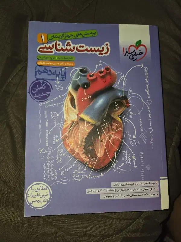 کتاب تست زیست دهم نو نو|کتاب و مجله آموزشی|خور (فارس), |دیوار