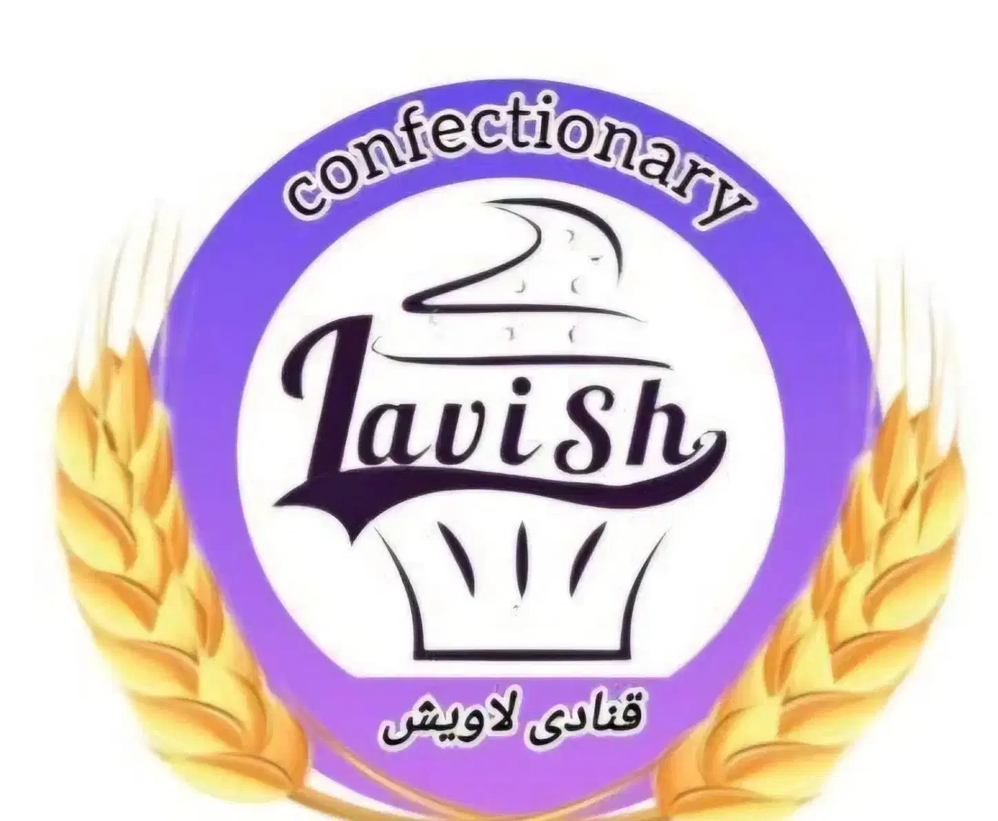 نیروی جوان شیفت عصر قنادی|استخدام خدمات فروشگاه و رستوران|اصفهان, شاه پسند|دیوار