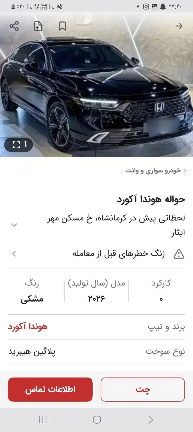 حواله هوندا اکورد۲۰۲۵|خودرو سواری و وانت|کرمانشاه, |دیوار