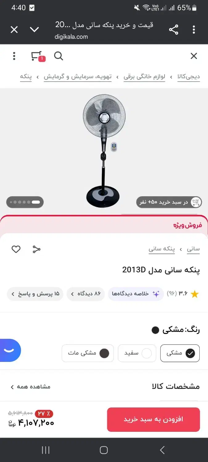 پنکه ایستاده سانی|سایر لوازم برقی|آزادشهر, |دیوار