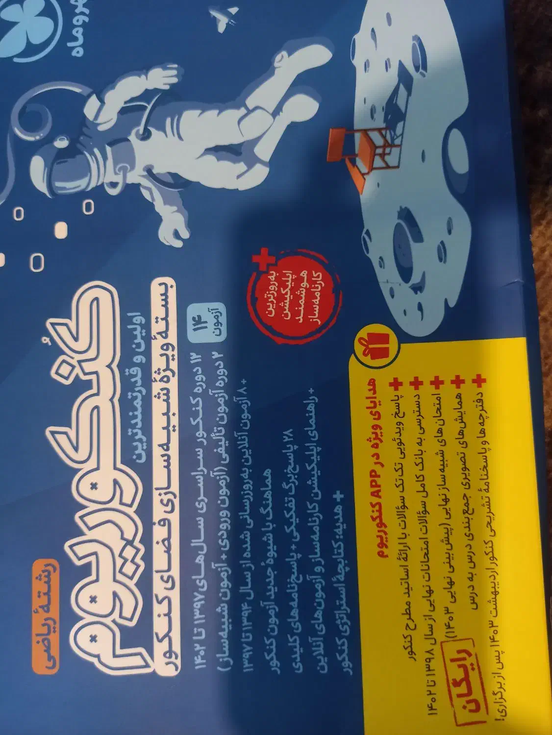 دفترچه کنکور سالهای گذشته ،همچنین شبه ازمون|کتاب و مجله آموزشی|مرند, |دیوار