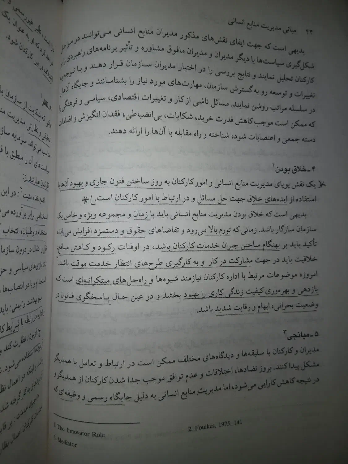 مبانی مدیریت منابع انسانی دکتر سید رضا سید جوادین|کتاب و مجله آموزشی|تهران, هروی|دیوار