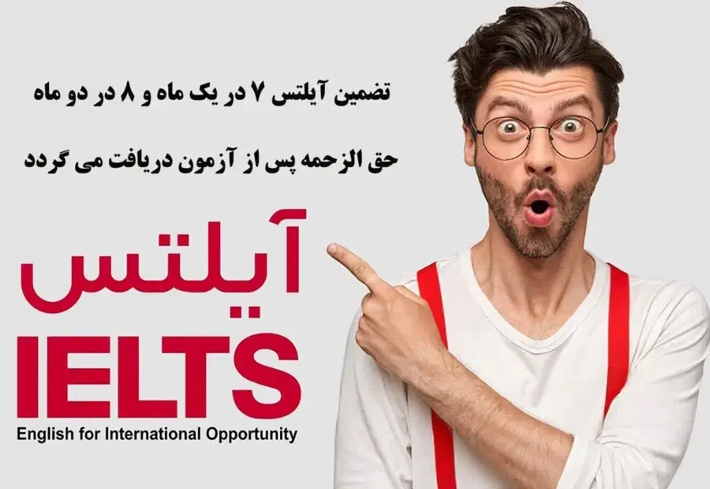 آیلتس ۷ در یکماه حق الزحمه پس از آزمون، زبان|خدمات آموزشی|تهران, محمودیه|دیوار