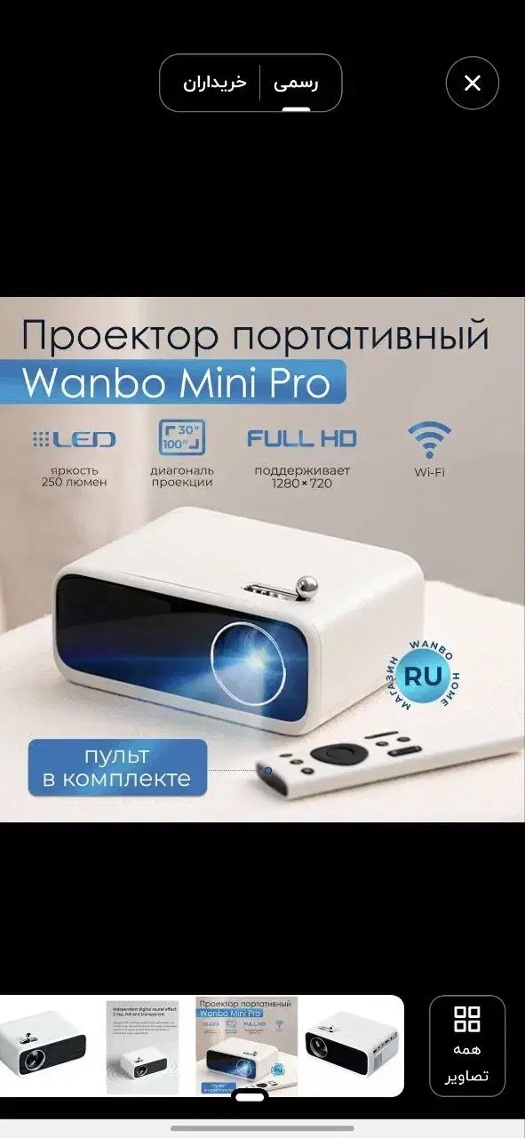 ویدیو پروژکتور مدل ونبو مینی|تلویزیون و پروژکتور|ری, فیروزآبادی|دیوار