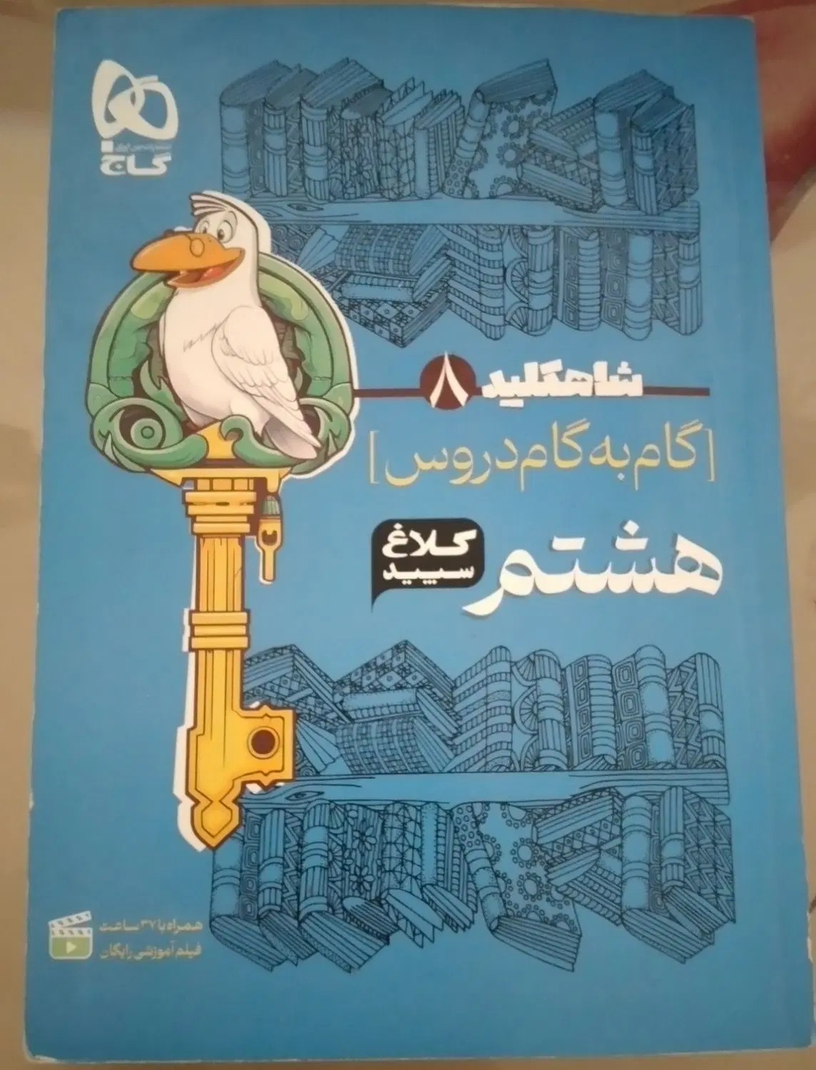 کتاب کمک درسی جامع هشتم|کتاب و مجله آموزشی|تهران, دولتخواه جنوبی|دیوار