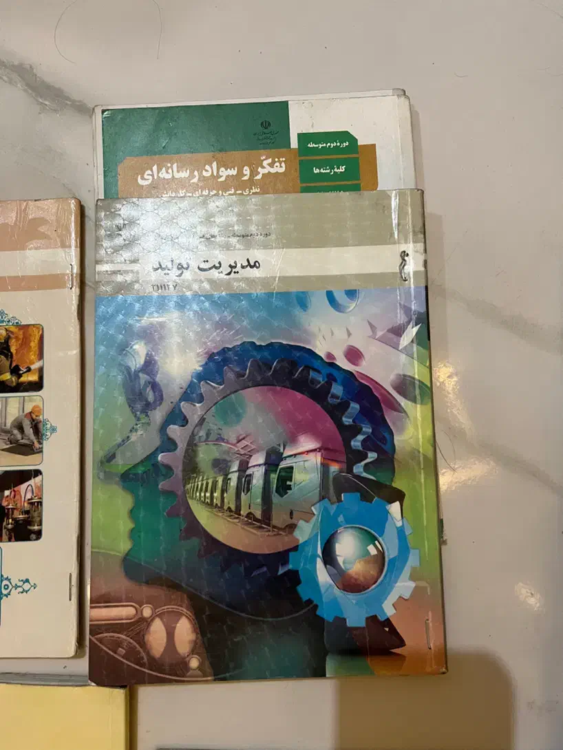 کتاب درسی وکمک درسی دهم ویازدهم فنی وحرفه ای|کتاب و مجله آموزشی|مشهد, جانباز|دیوار