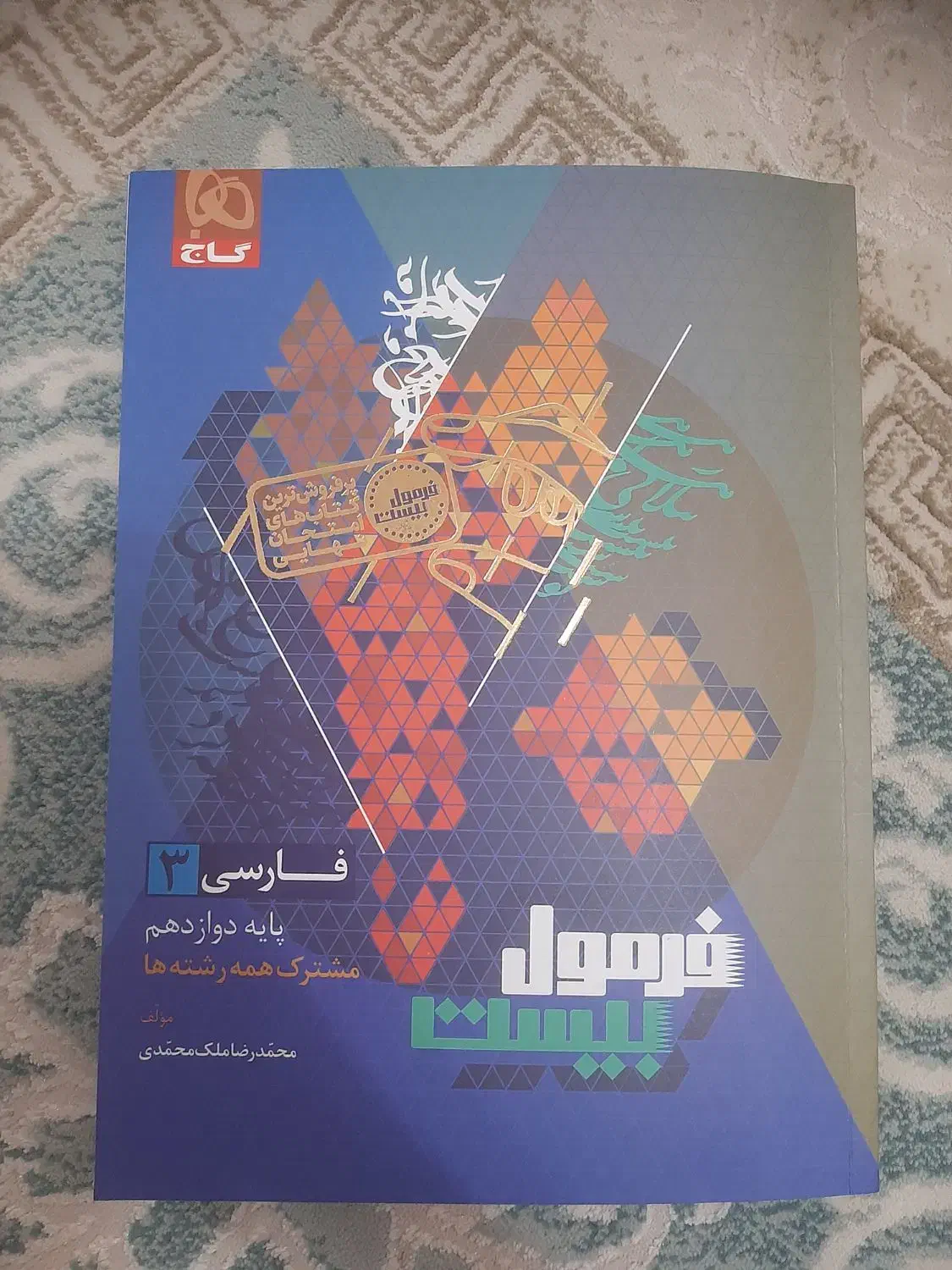 فرمول بیست دوازدهم|کتاب و مجله آموزشی|صفادشت, |دیوار