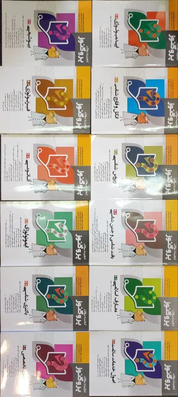 کتاب علوم پایه پزشکی|کتاب و مجله آموزشی|شیراز, ابیوردی|دیوار