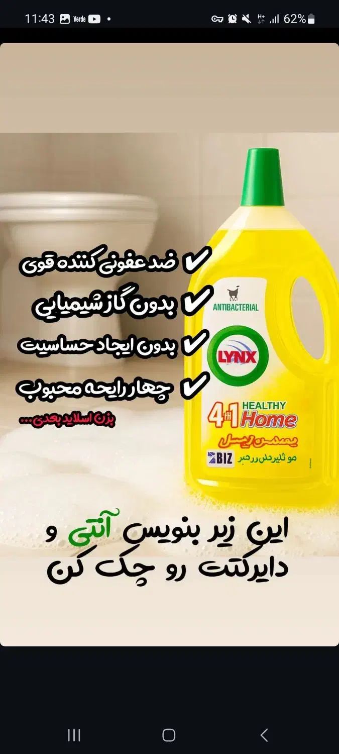 وایتکس گیاهی بدون گاز بدون آسیب|مواد شوینده و دستمال کاغذی|اردبیل, |دیوار