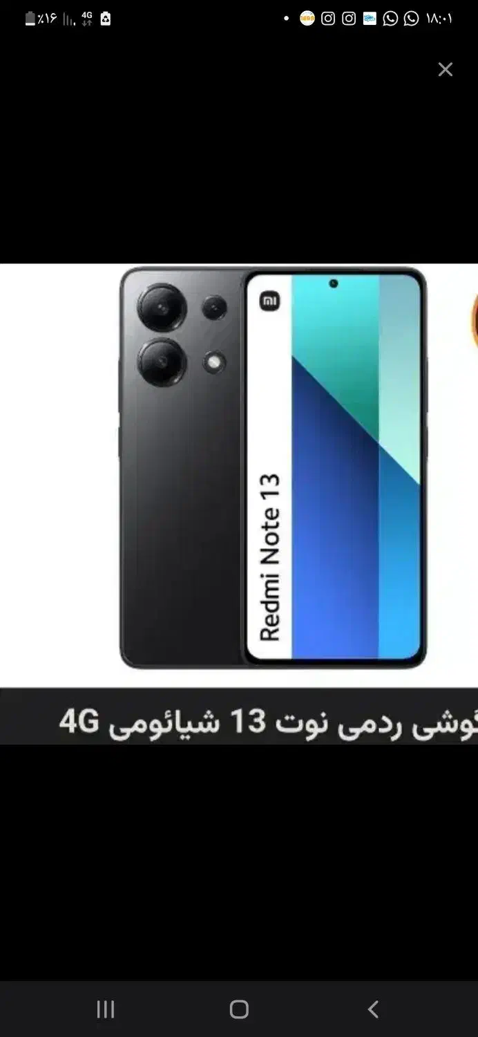 شیامی نت 13*256رم12|موبایل|یاسوج, |دیوار