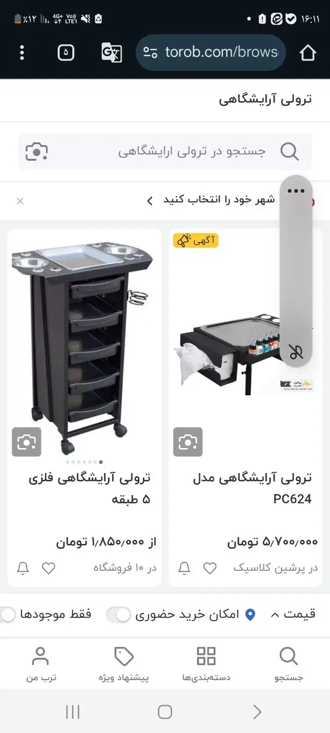 ترولی آرایشگاه|آرایشگاه و سالن‌های زیبایی|قم, شهرک امام حسن|دیوار