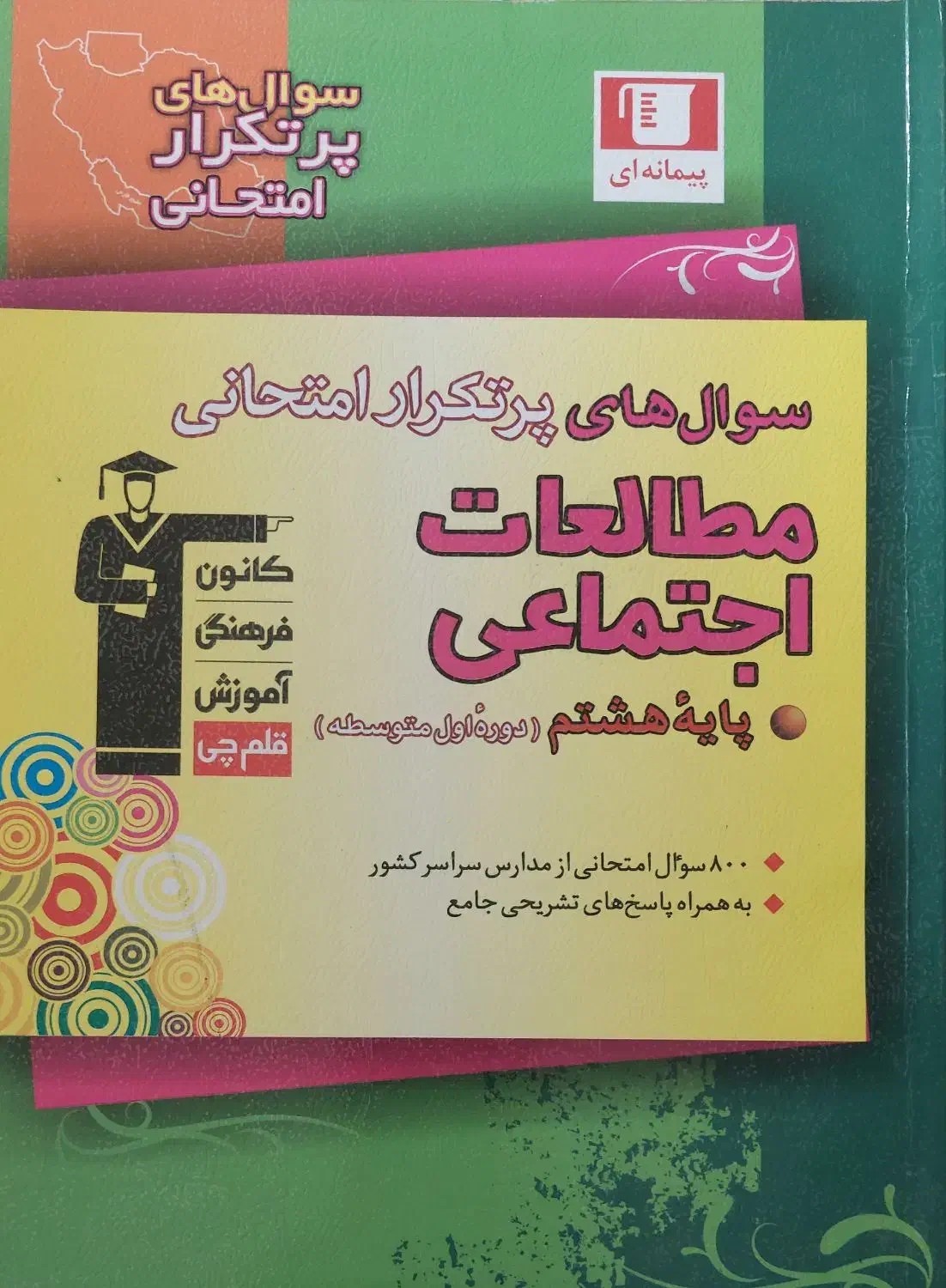 کتاب های کمک درسی|کتاب و مجله ادبی|ابرکوه, |دیوار