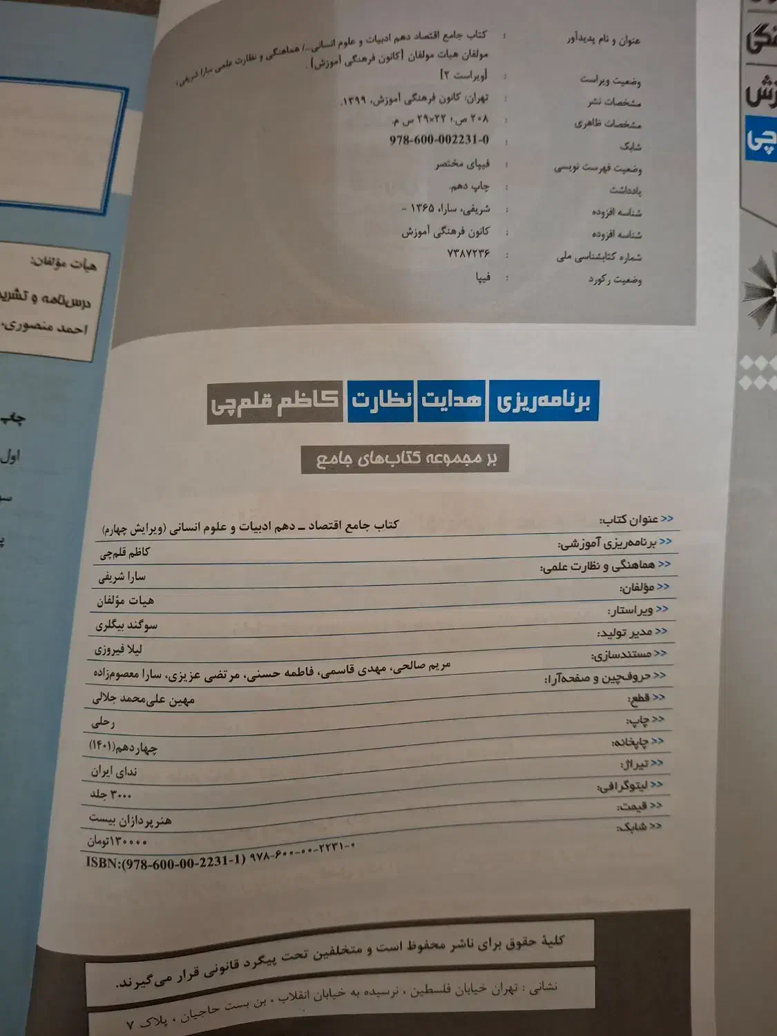 کتاب تست ۵۰ تومان|کتاب و مجله آموزشی|قم, شهرک فاطمیه|دیوار